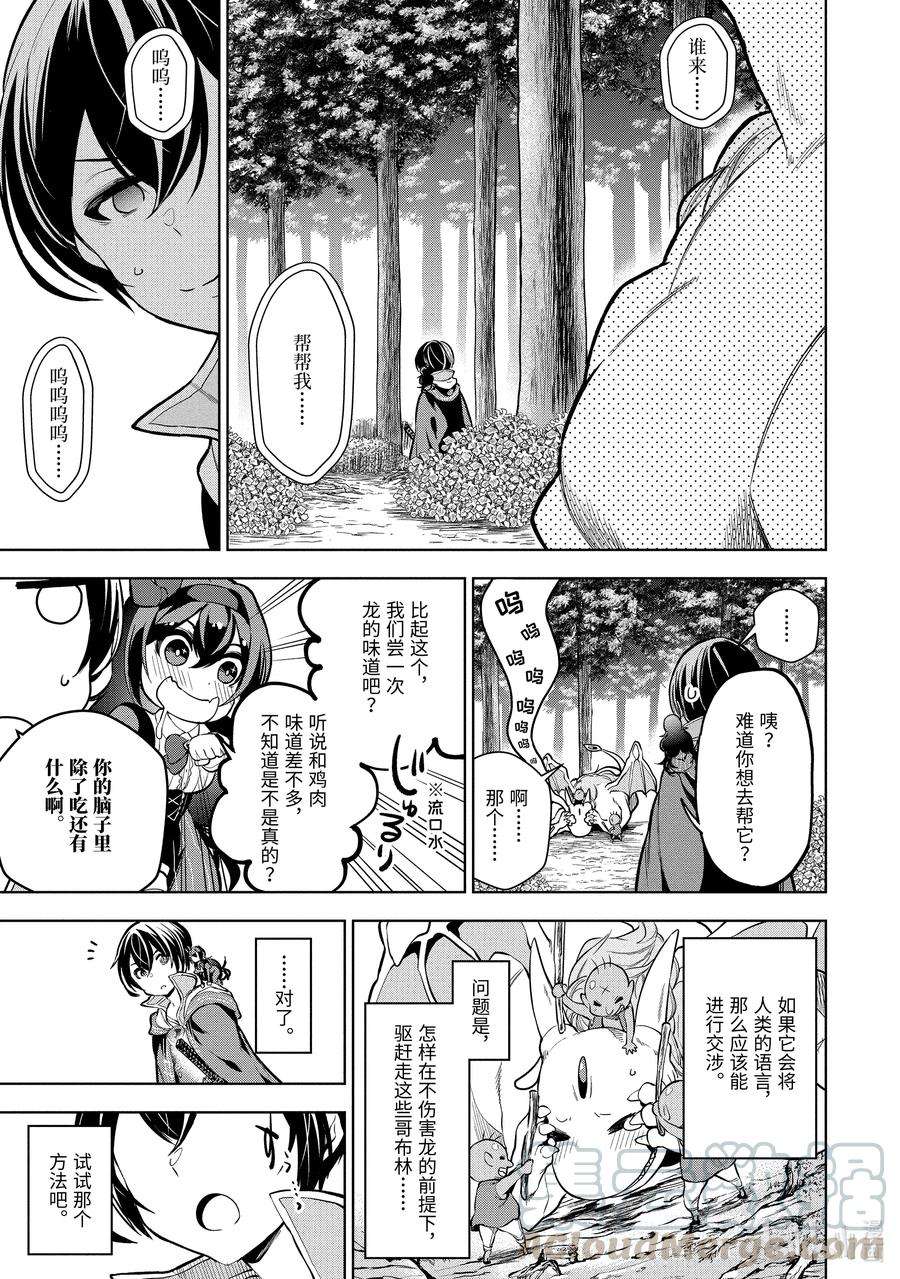 装备栏为零的最强剑士 但是(可爱的)诅咒装备甚至可以装9999件4-2 第4话（中篇）