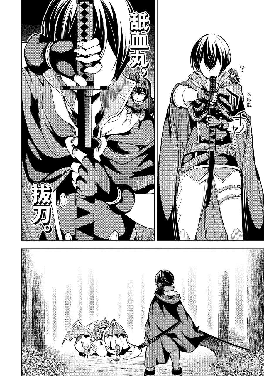 装备栏为零的最强剑士 但是(可爱的)诅咒装备甚至可以装9999件4-2 第4话（中篇）