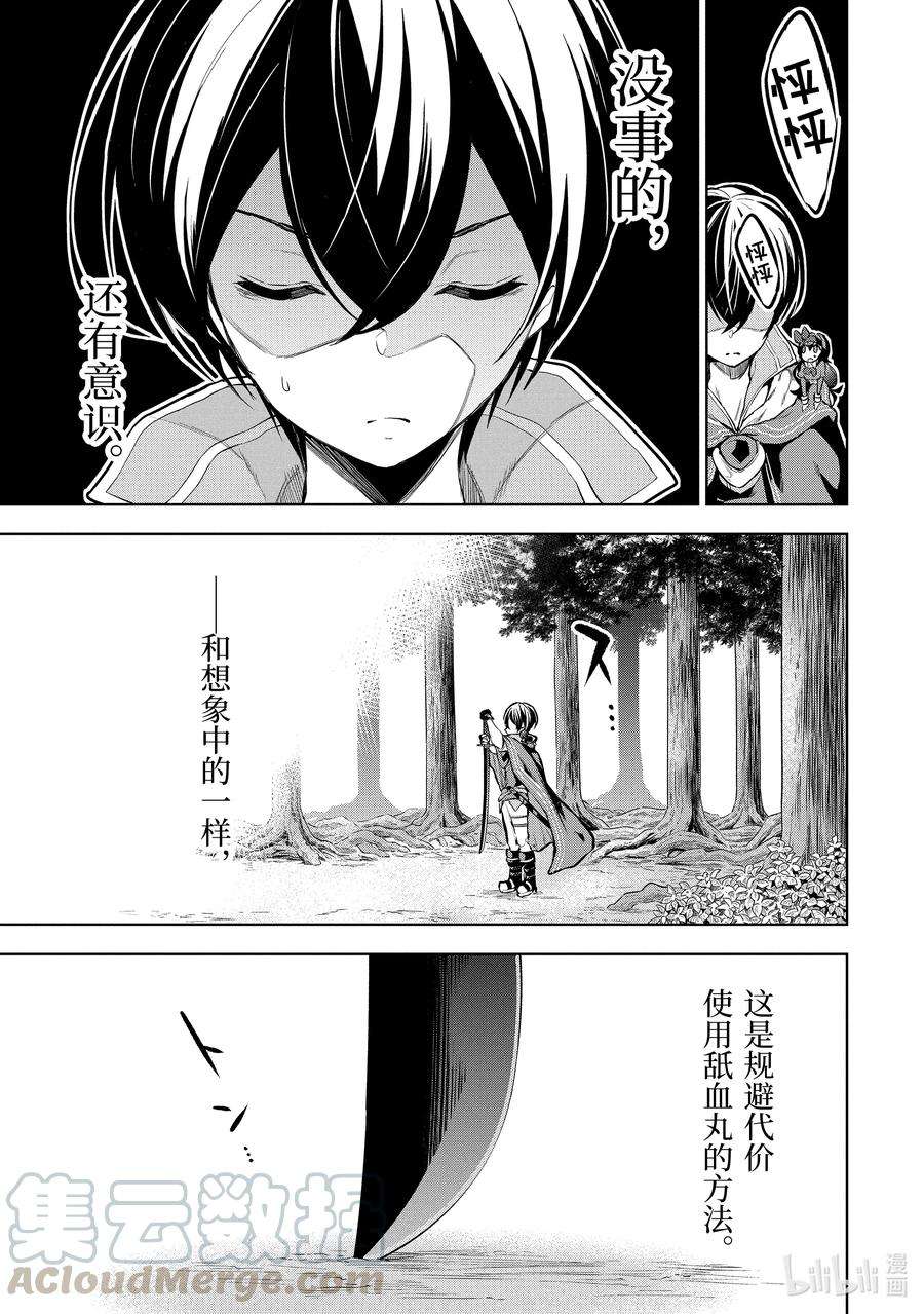 装备栏为零的最强剑士 但是(可爱的)诅咒装备甚至可以装9999件4-2 第4话（中篇）