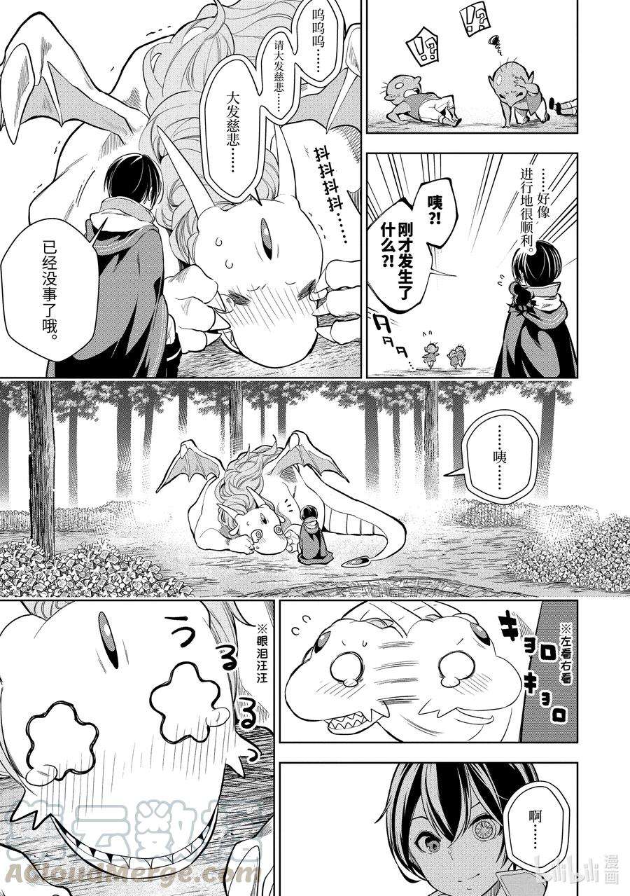 装备栏为零的最强剑士 但是(可爱的)诅咒装备甚至可以装9999件4-2 第4话（中篇）