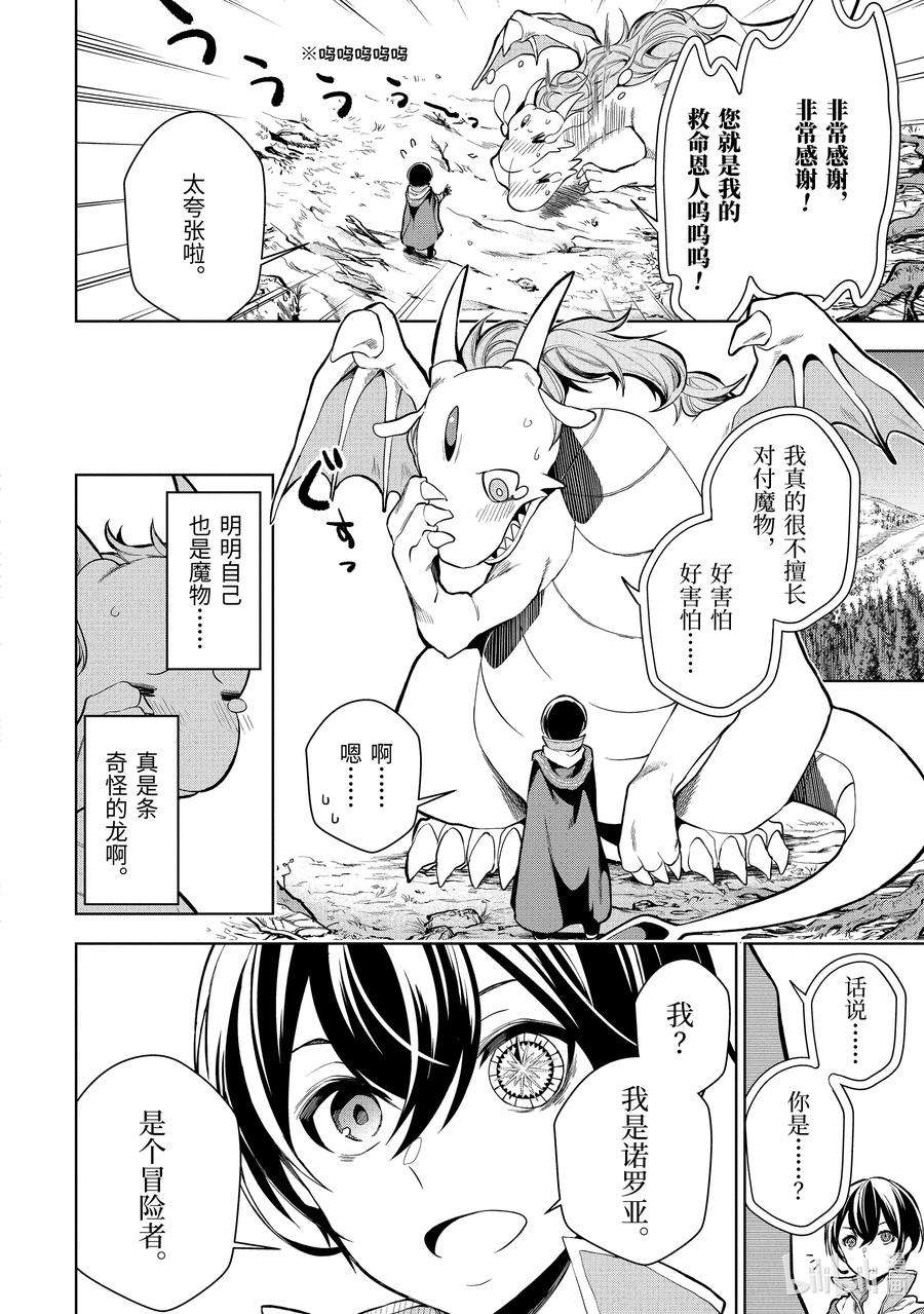 装备栏为零的最强剑士 但是(可爱的)诅咒装备甚至可以装9999件4-2 第4话（中篇）