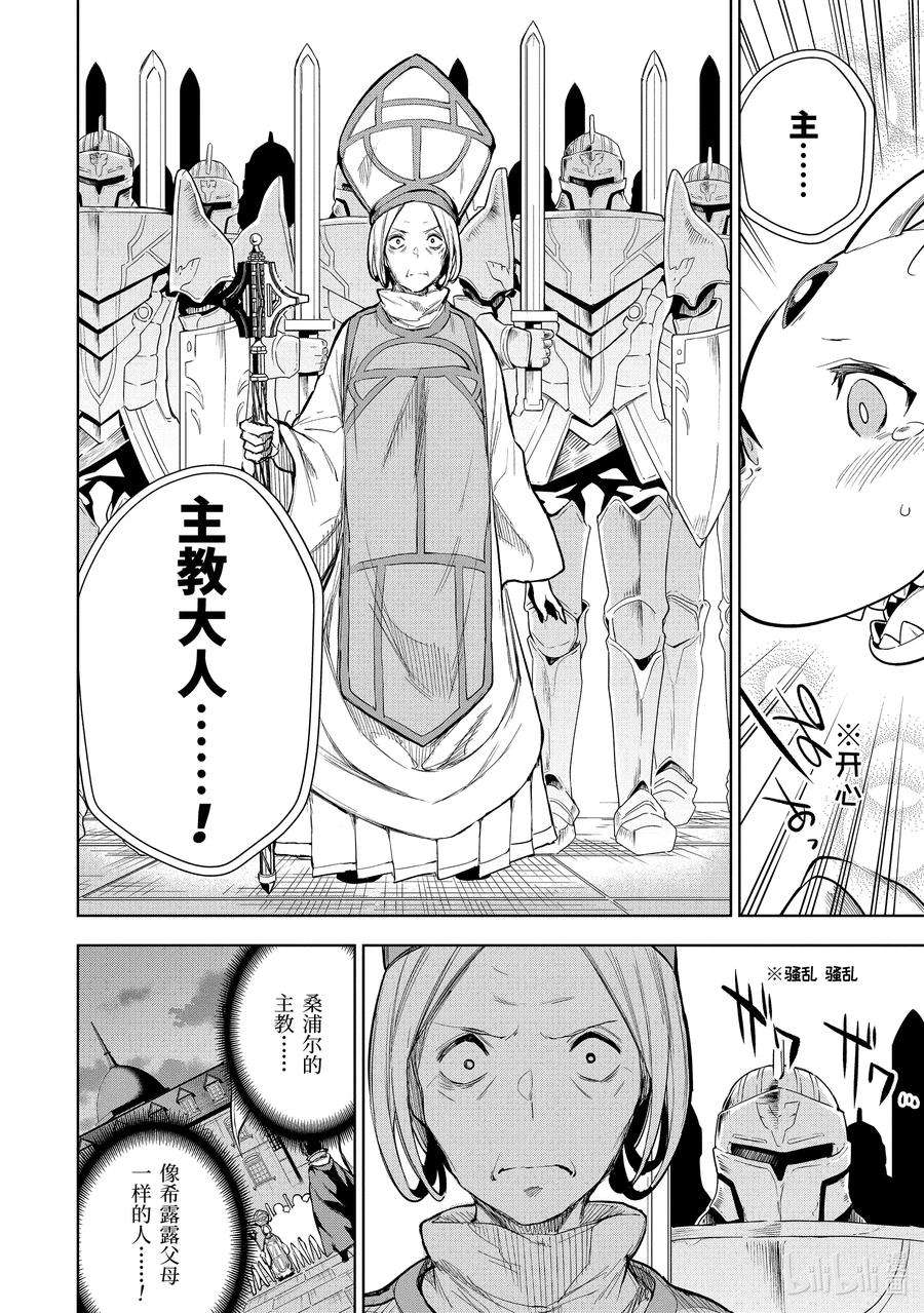 装备栏为零的最强剑士 但是(可爱的)诅咒装备甚至可以装9999件6-2 第6话（中篇）