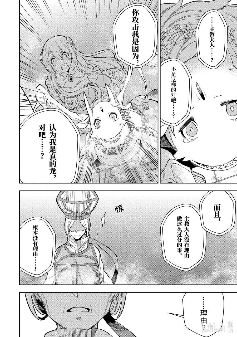 装备栏为零的最强剑士 但是(可爱的)诅咒装备甚至可以装9999件6-2 第6话（中篇）