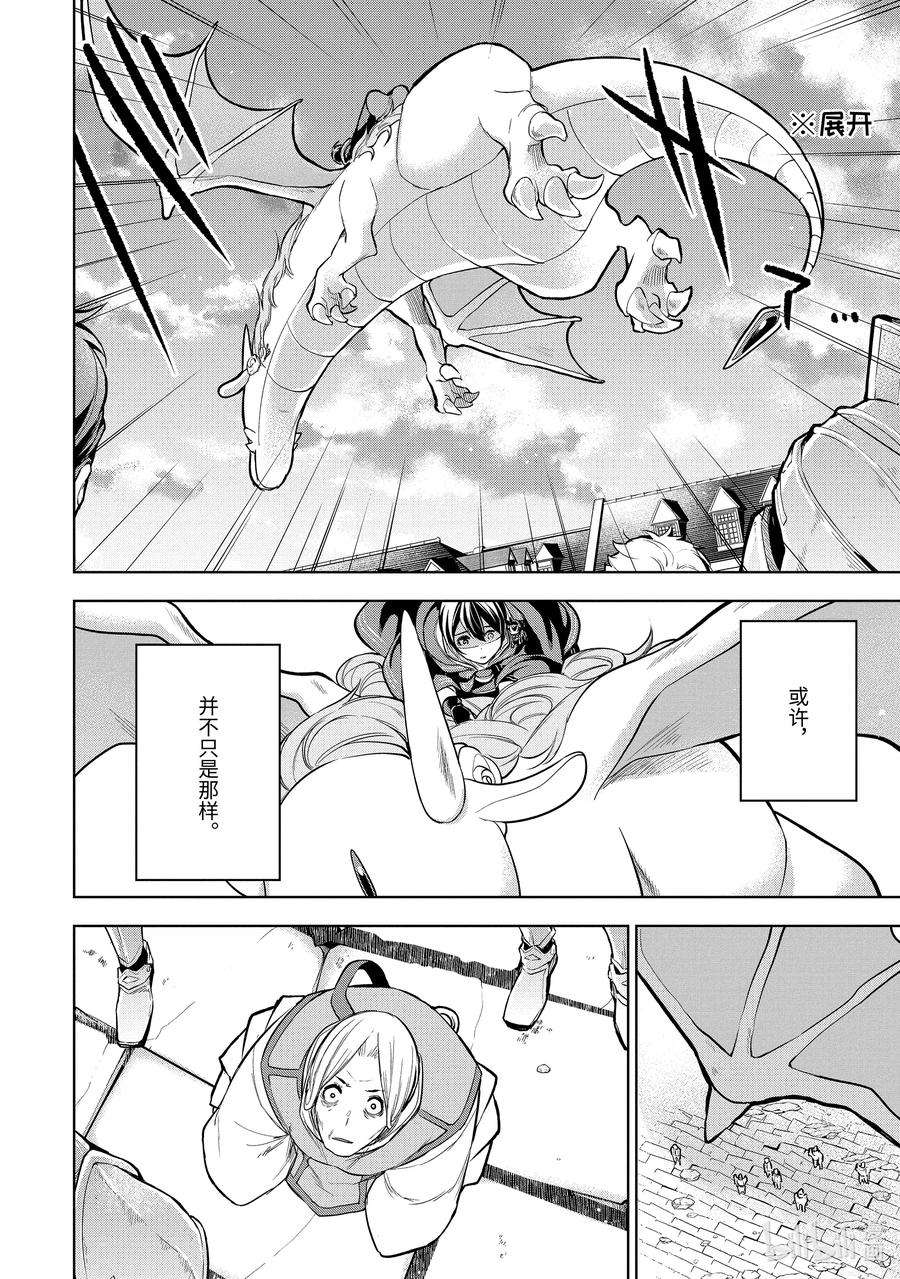 装备栏为零的最强剑士 但是(可爱的)诅咒装备甚至可以装9999件7-1 第7话（前篇）