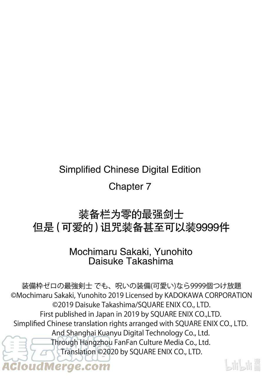 装备栏为零的最强剑士 但是(可爱的)诅咒装备甚至可以装9999件7-2 第7话（后篇）
