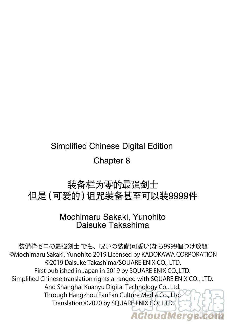 装备栏为零的最强剑士 但是(可爱的)诅咒装备甚至可以装9999件8-3 第8话（后篇）