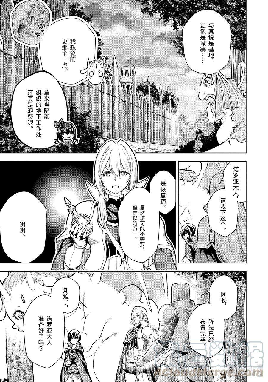 装备栏为零的最强剑士 但是(可爱的)诅咒装备甚至可以装9999件9-1 第9话（前篇）①