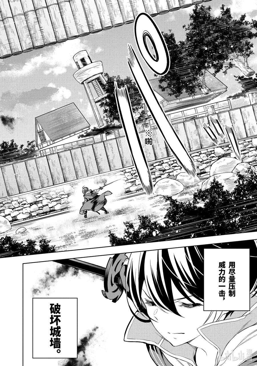 装备栏为零的最强剑士 但是(可爱的)诅咒装备甚至可以装9999件9-2 第9话（前篇）②