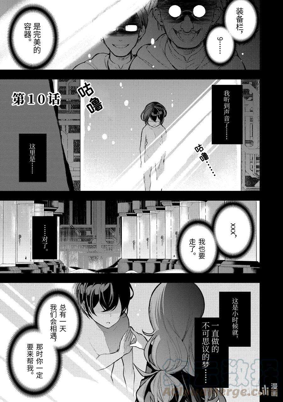 装备栏为零的最强剑士 但是(可爱的)诅咒装备甚至可以装9999件10-1 第10话（前篇）