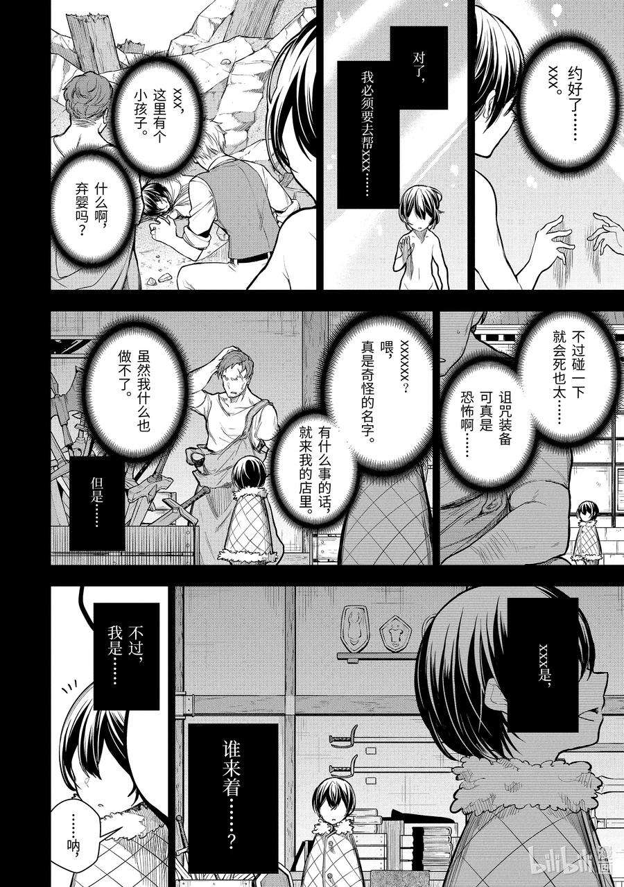 装备栏为零的最强剑士 但是(可爱的)诅咒装备甚至可以装9999件10-1 第10话（前篇）