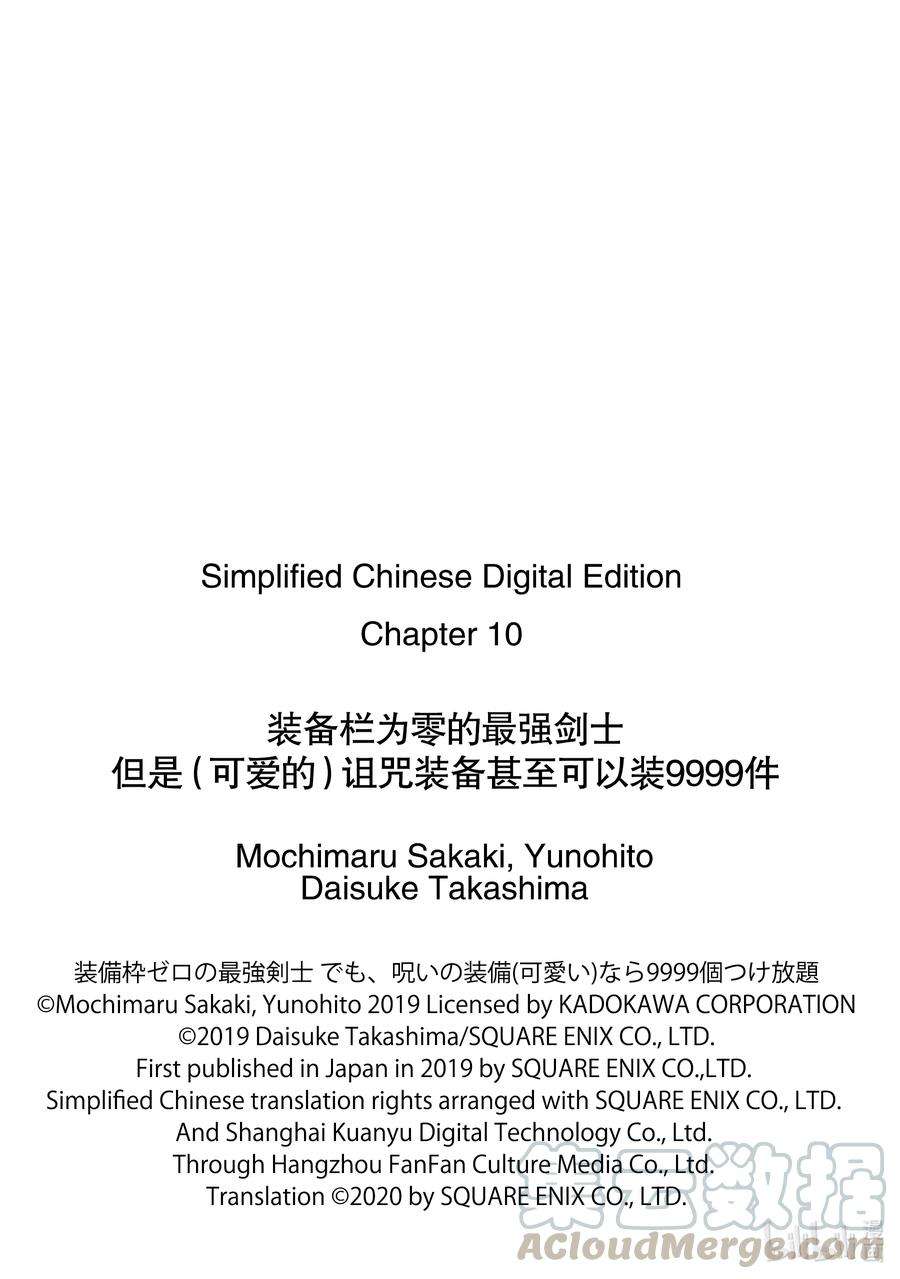 装备栏为零的最强剑士 但是(可爱的)诅咒装备甚至可以装9999件10-1 第10话（前篇）