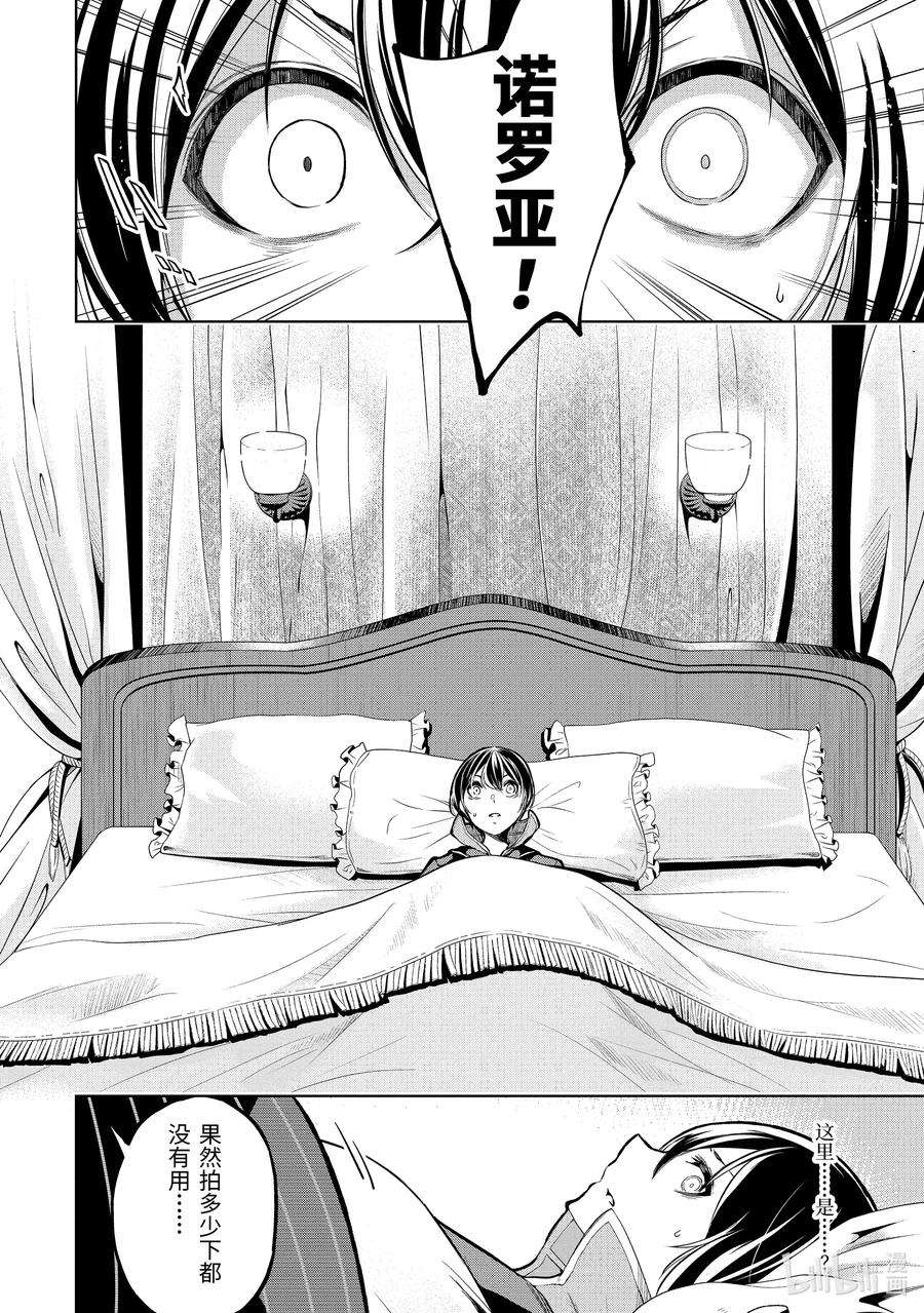 装备栏为零的最强剑士 但是(可爱的)诅咒装备甚至可以装9999件10-1 第10话（前篇）