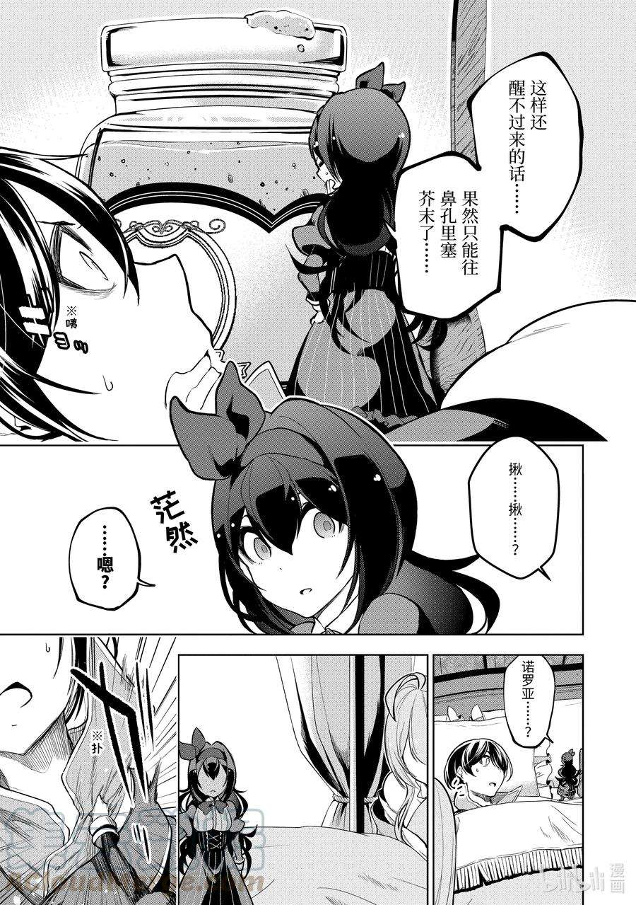 装备栏为零的最强剑士 但是(可爱的)诅咒装备甚至可以装9999件10-1 第10话（前篇）