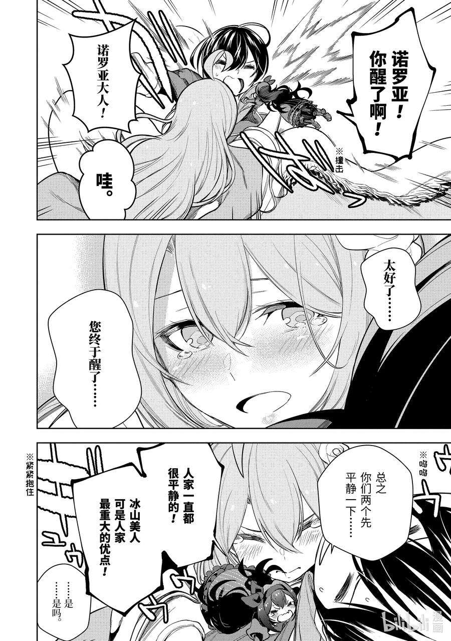 装备栏为零的最强剑士 但是(可爱的)诅咒装备甚至可以装9999件10-1 第10话（前篇）