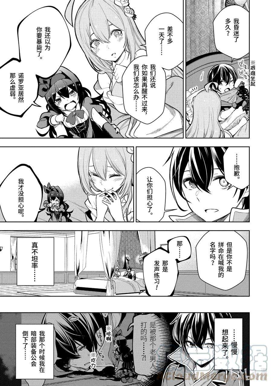 装备栏为零的最强剑士 但是(可爱的)诅咒装备甚至可以装9999件10-1 第10话（前篇）