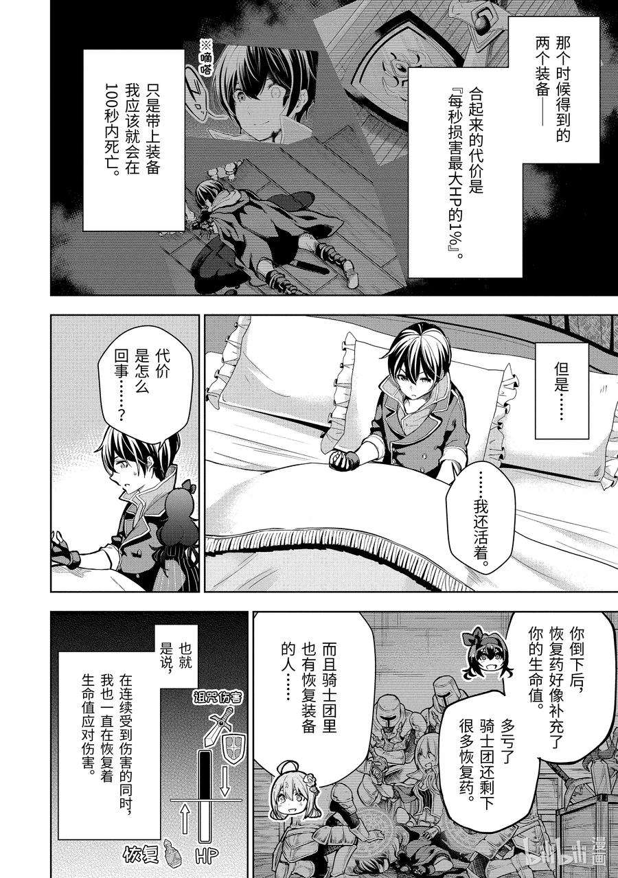 装备栏为零的最强剑士 但是(可爱的)诅咒装备甚至可以装9999件10-1 第10话（前篇）