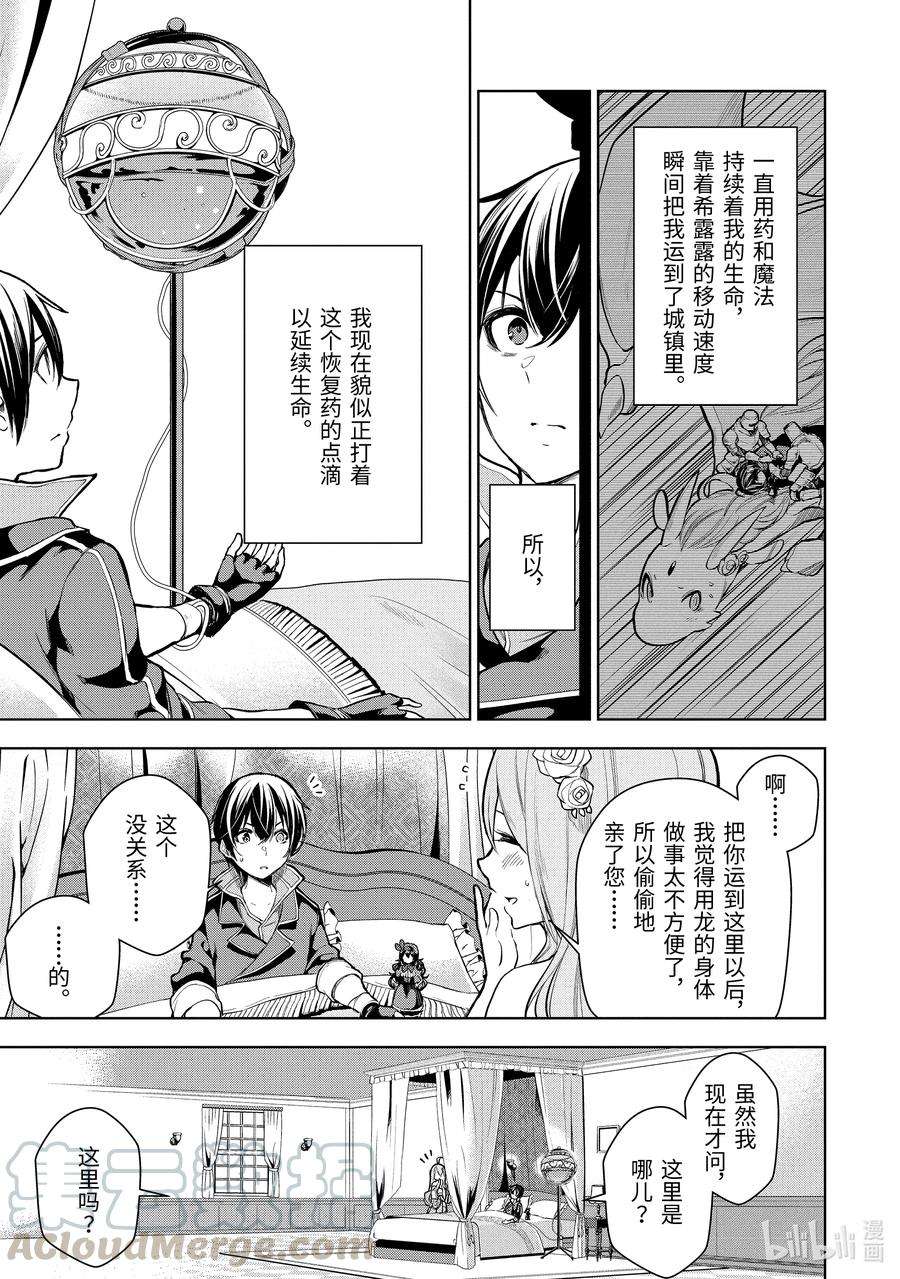 装备栏为零的最强剑士 但是(可爱的)诅咒装备甚至可以装9999件10-1 第10话（前篇）