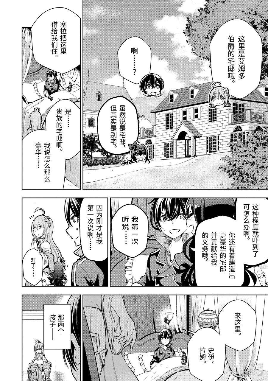 装备栏为零的最强剑士 但是(可爱的)诅咒装备甚至可以装9999件10-1 第10话（前篇）