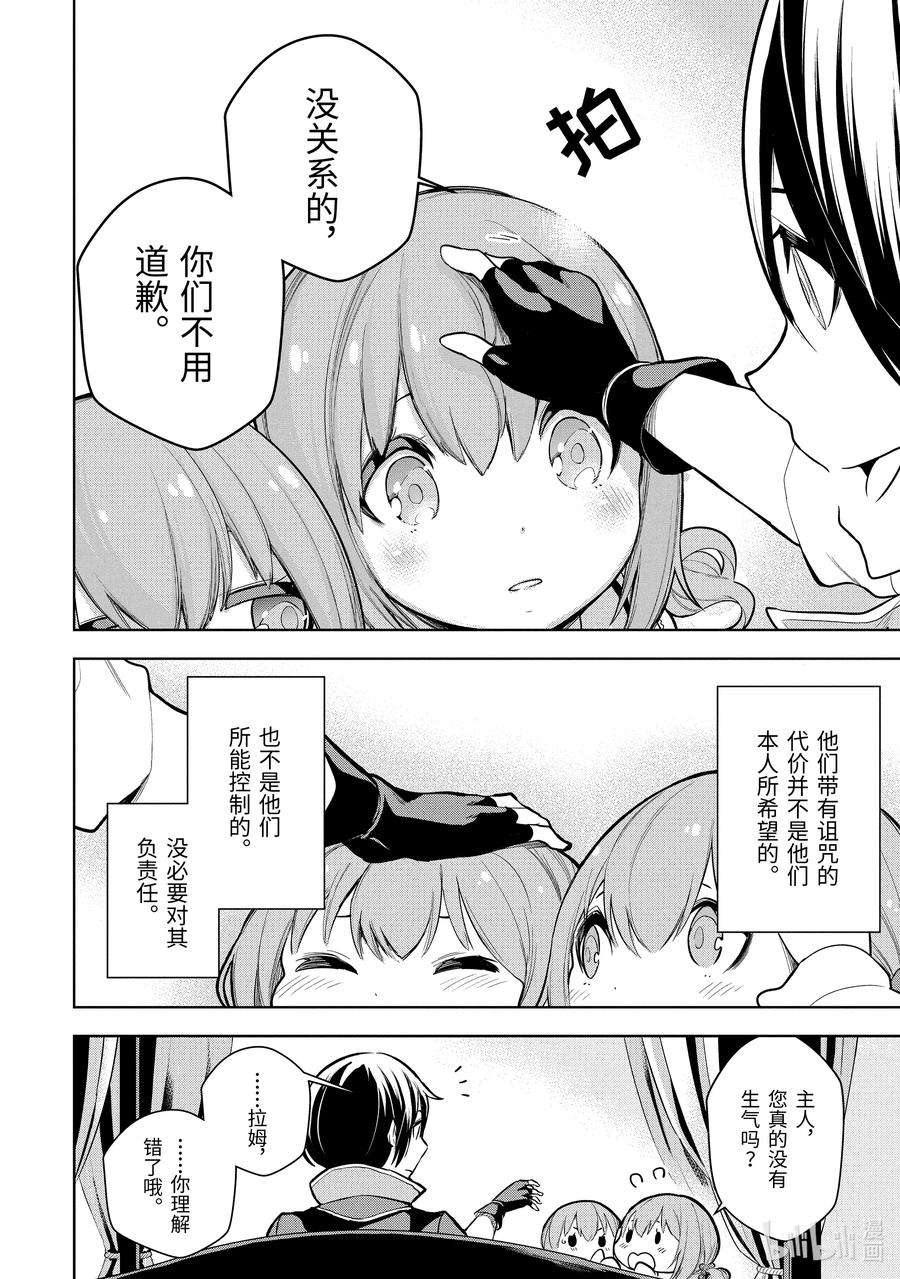 装备栏为零的最强剑士 但是(可爱的)诅咒装备甚至可以装9999件10-2 第10话（中篇）