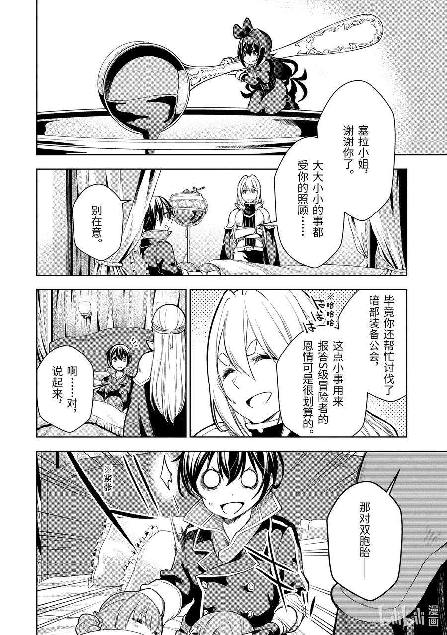 装备栏为零的最强剑士 但是(可爱的)诅咒装备甚至可以装9999件10-2 第10话（中篇）