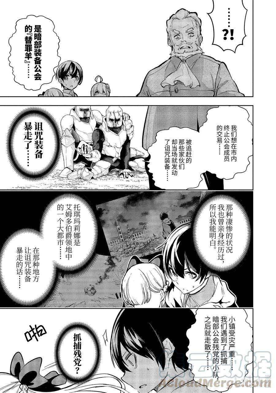 装备栏为零的最强剑士 但是(可爱的)诅咒装备甚至可以装9999件12-2 第12话（后篇）