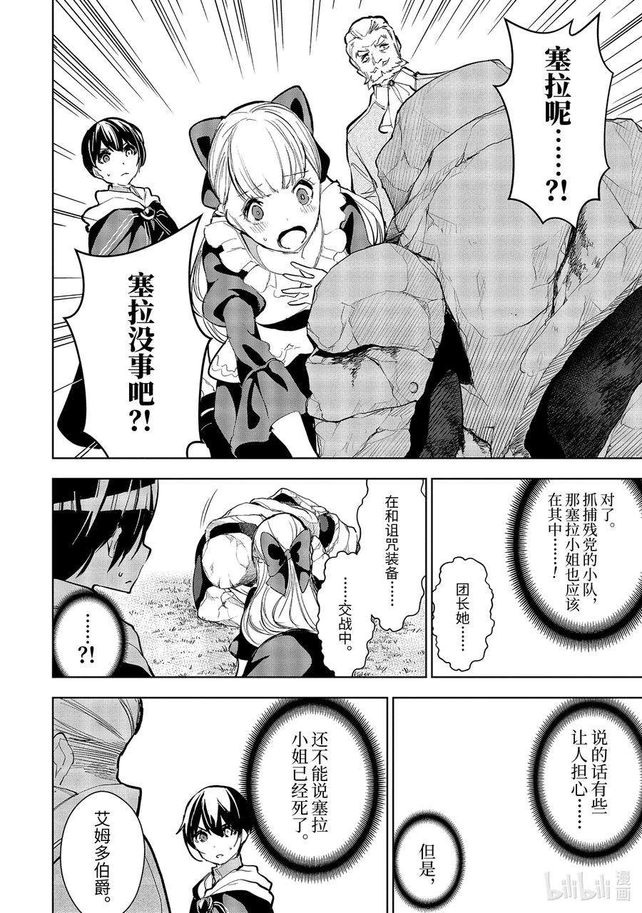 装备栏为零的最强剑士 但是(可爱的)诅咒装备甚至可以装9999件12-2 第12话（后篇）