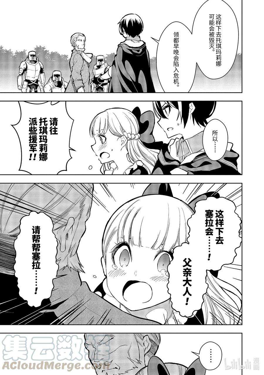 装备栏为零的最强剑士 但是(可爱的)诅咒装备甚至可以装9999件12-2 第12话（后篇）