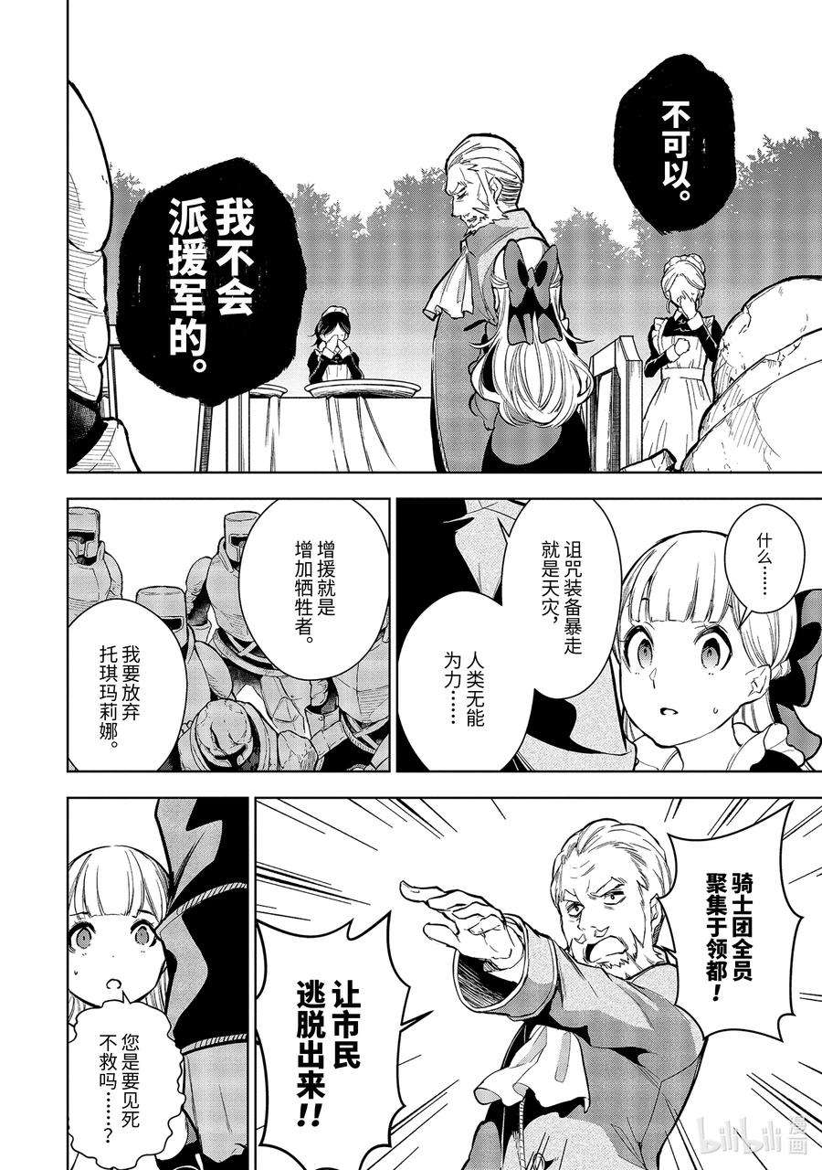 装备栏为零的最强剑士 但是(可爱的)诅咒装备甚至可以装9999件12-2 第12话（后篇）