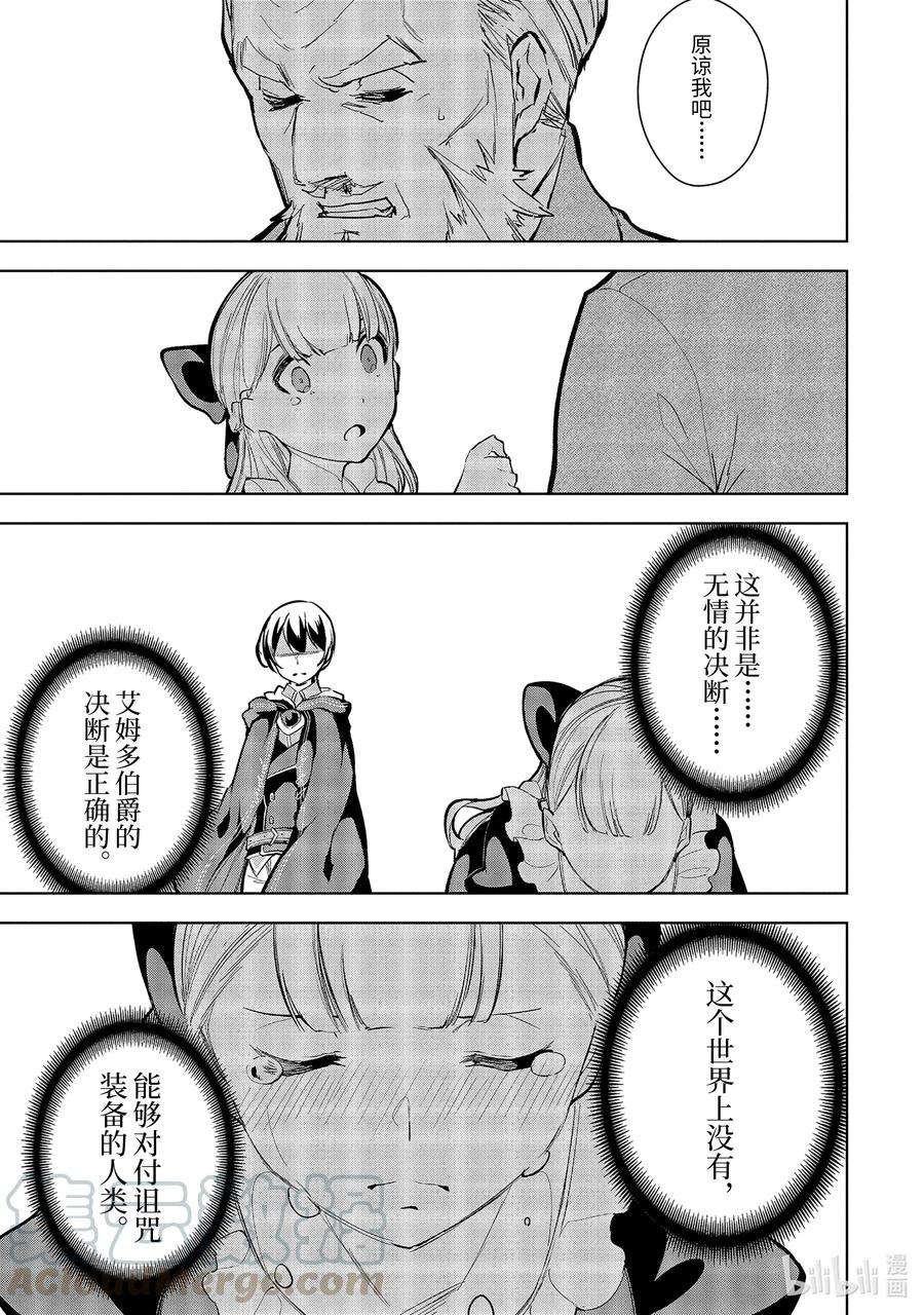 装备栏为零的最强剑士 但是(可爱的)诅咒装备甚至可以装9999件12-2 第12话（后篇）