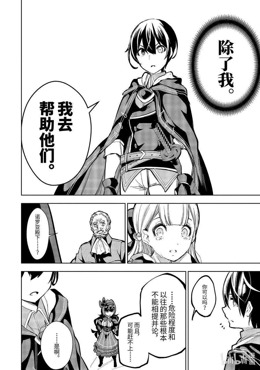 装备栏为零的最强剑士 但是(可爱的)诅咒装备甚至可以装9999件12-2 第12话（后篇）