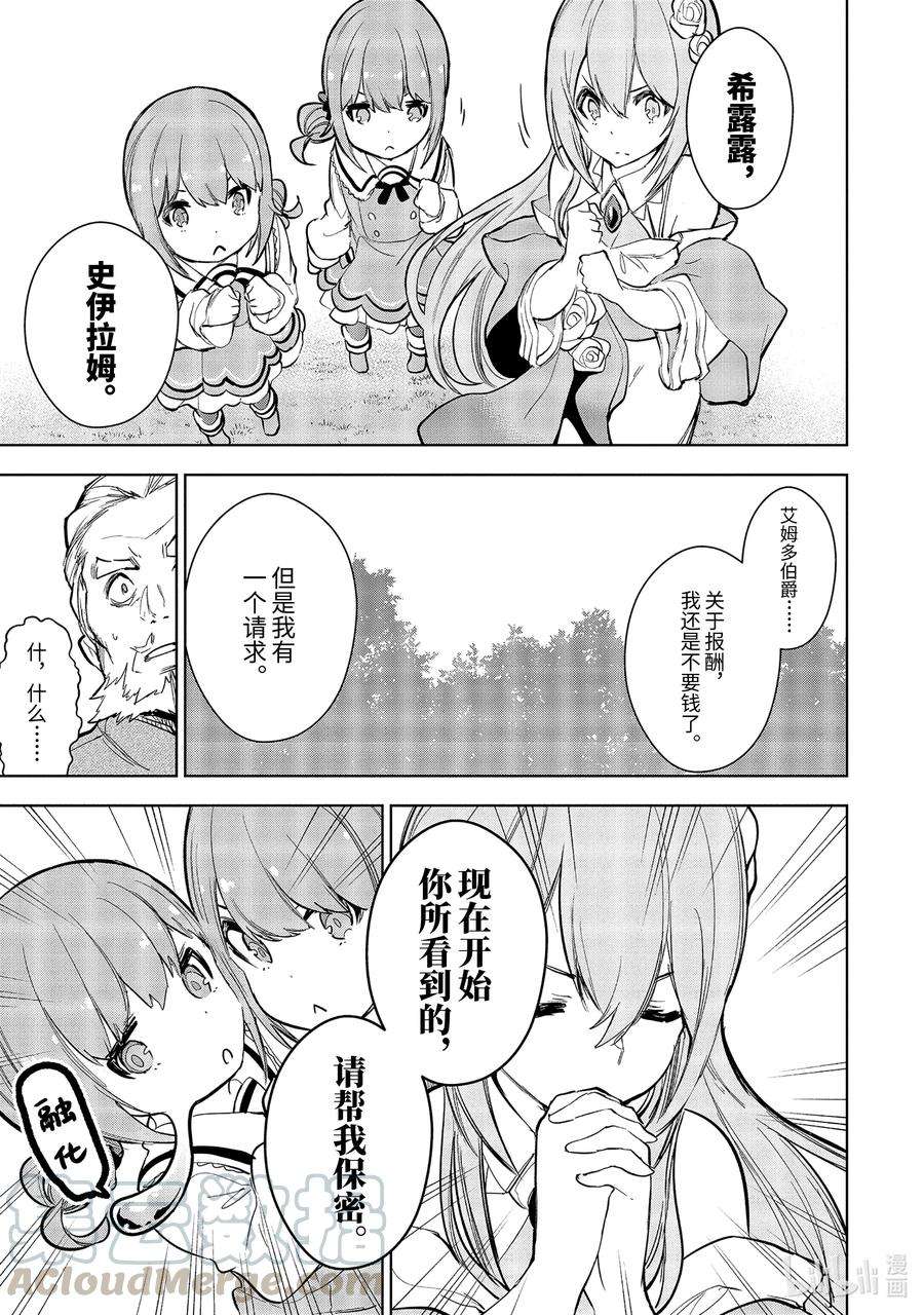 装备栏为零的最强剑士 但是(可爱的)诅咒装备甚至可以装9999件12-2 第12话（后篇）