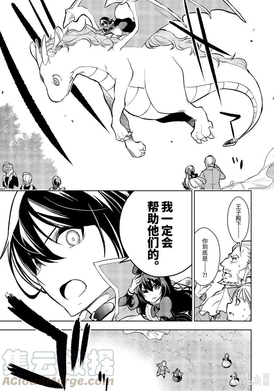 装备栏为零的最强剑士 但是(可爱的)诅咒装备甚至可以装9999件12-2 第12话（后篇）