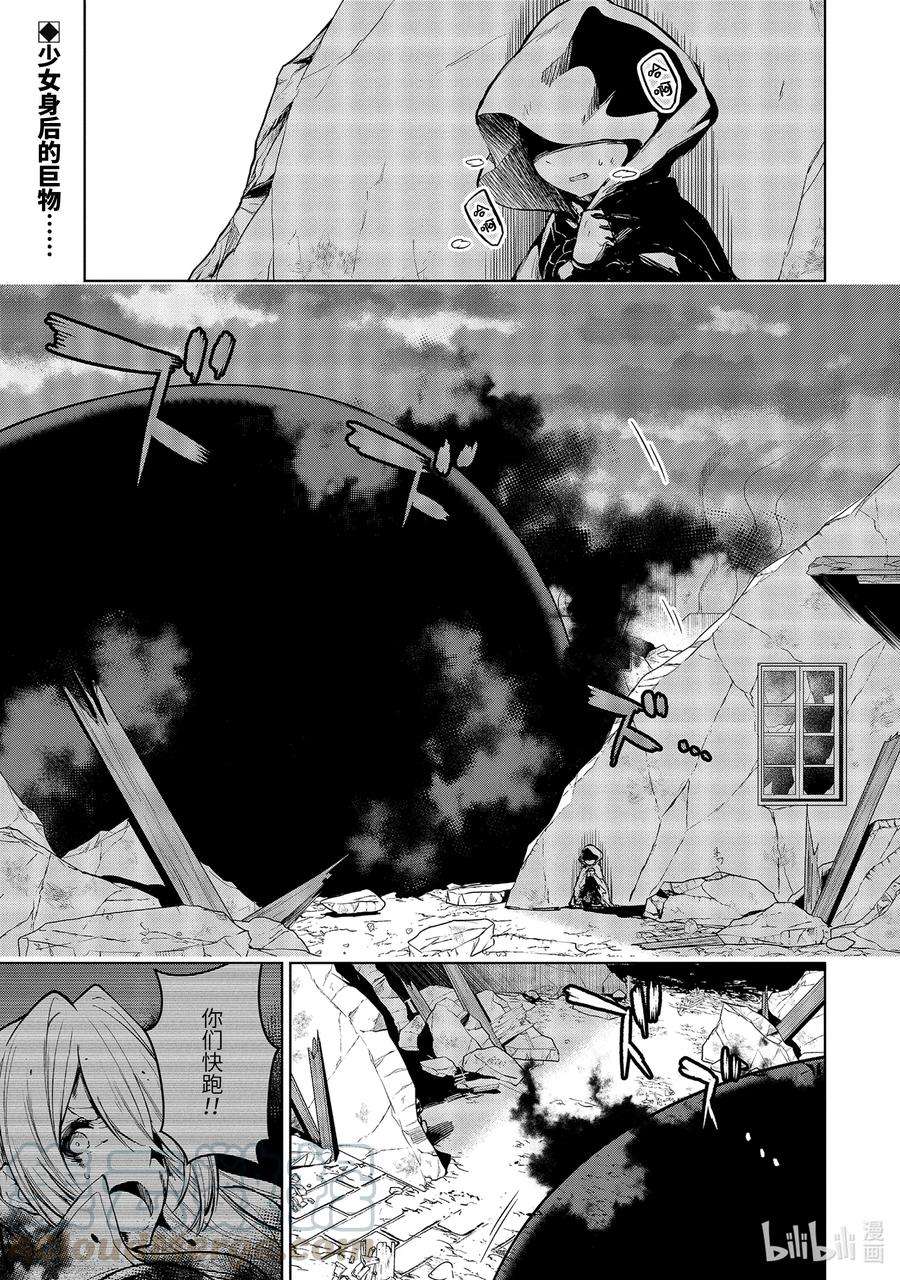 装备栏为零的最强剑士 但是(可爱的)诅咒装备甚至可以装9999件13-1 第13话（前篇）