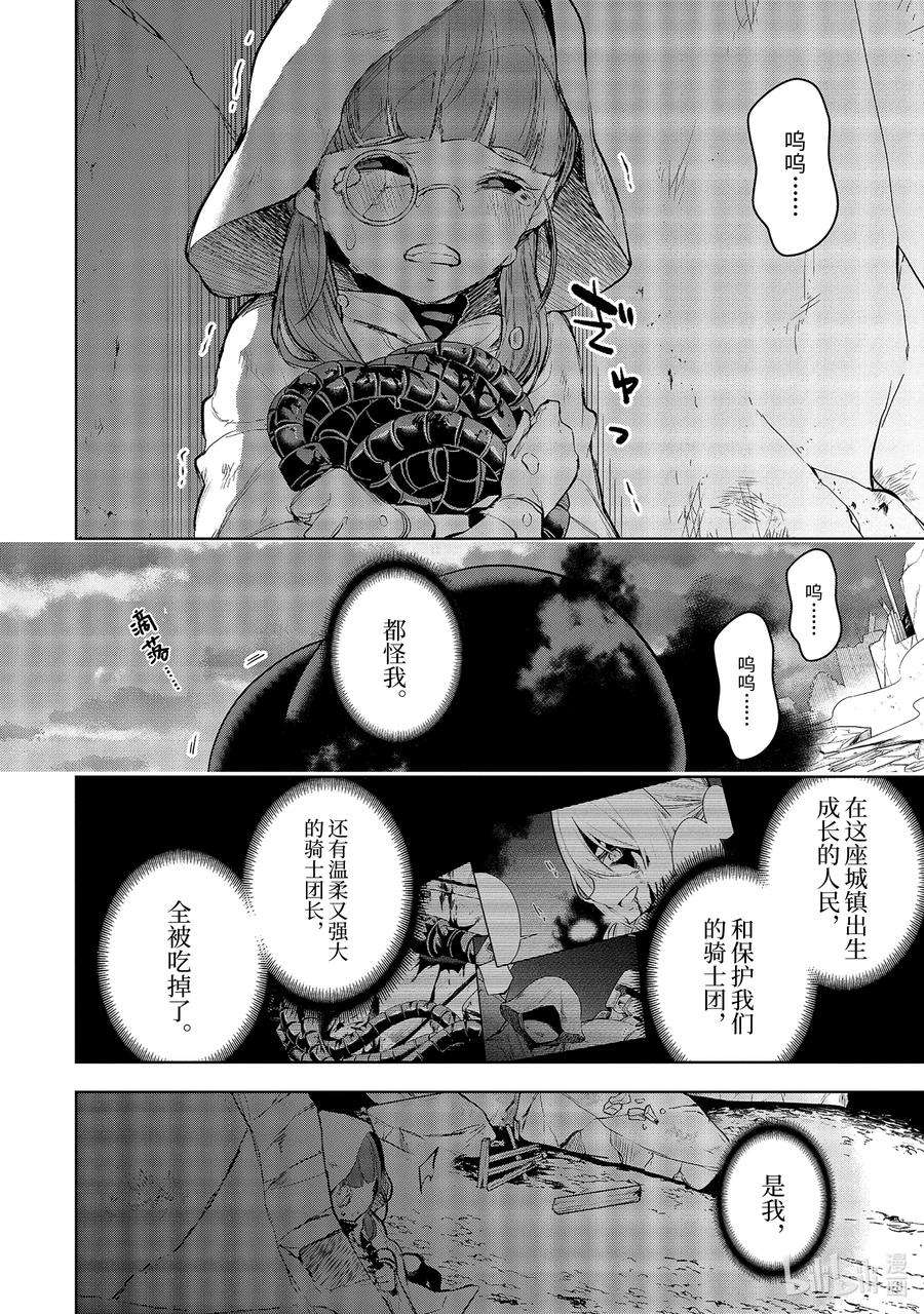 装备栏为零的最强剑士 但是(可爱的)诅咒装备甚至可以装9999件13-1 第13话（前篇）