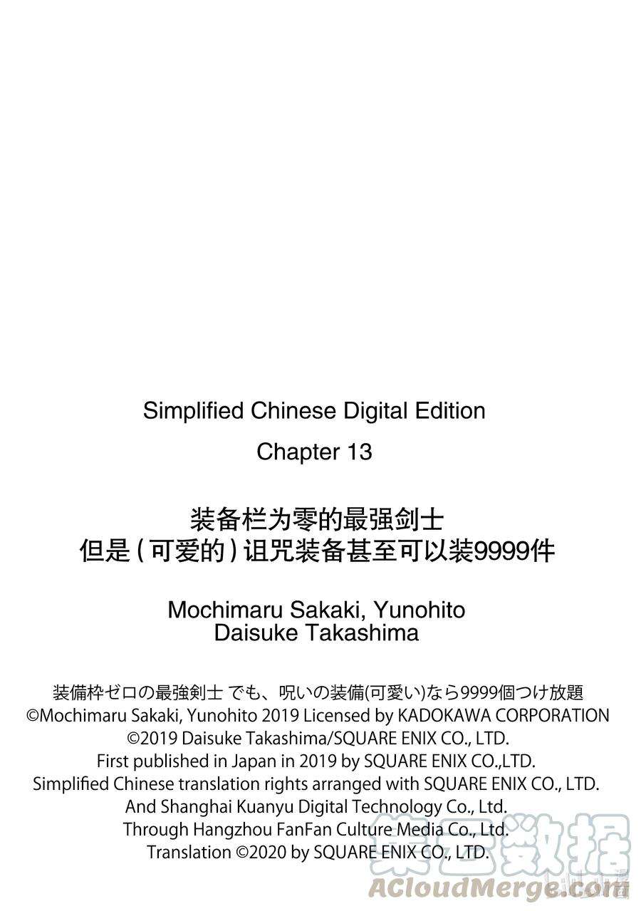 装备栏为零的最强剑士 但是(可爱的)诅咒装备甚至可以装9999件13-1 第13话（前篇）