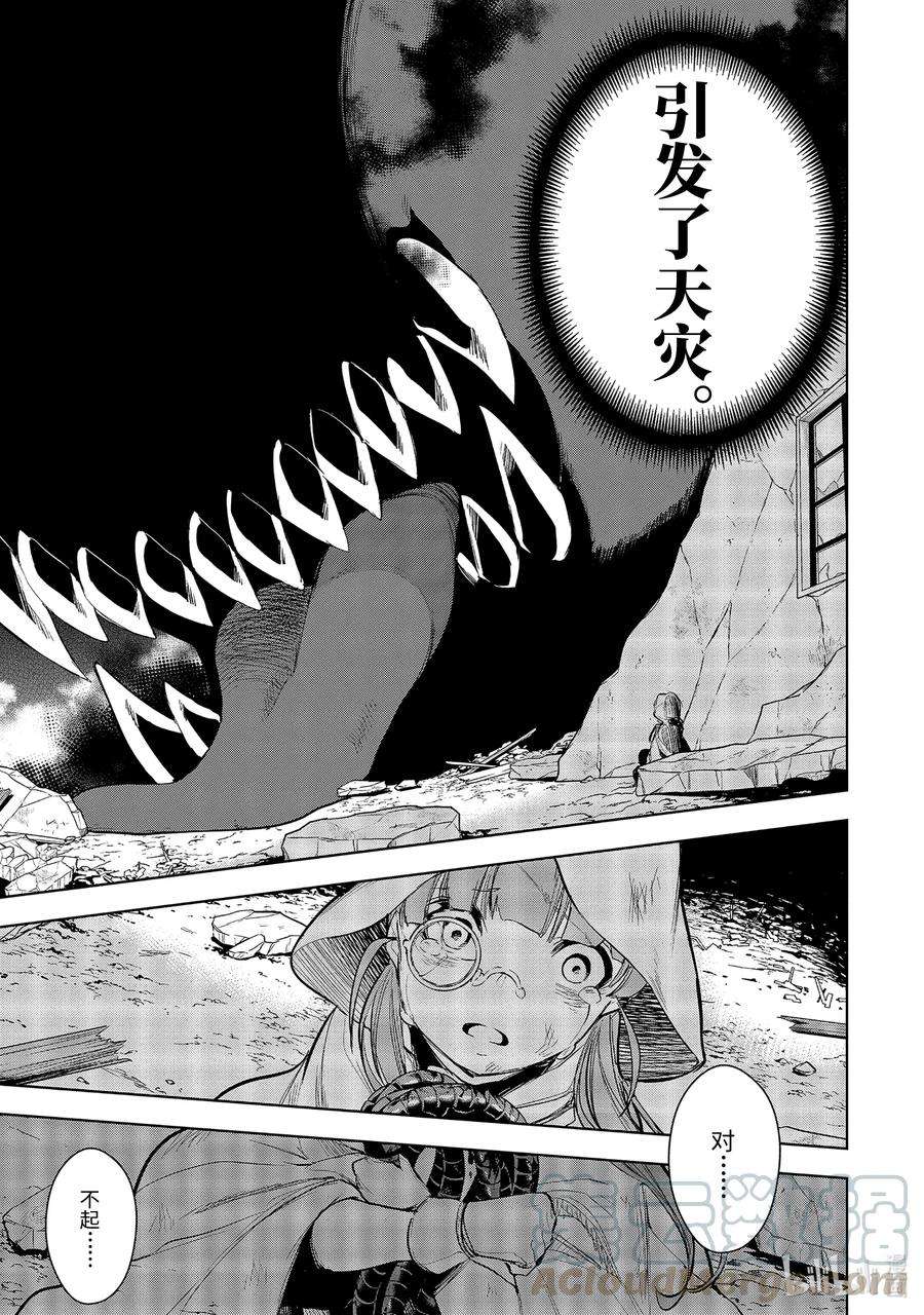 装备栏为零的最强剑士 但是(可爱的)诅咒装备甚至可以装9999件13-1 第13话（前篇）