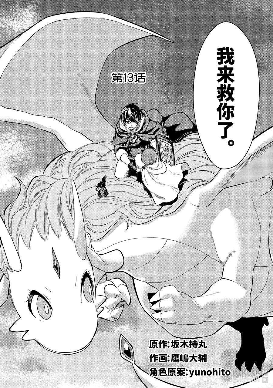 装备栏为零的最强剑士 但是(可爱的)诅咒装备甚至可以装9999件13-1 第13话（前篇）