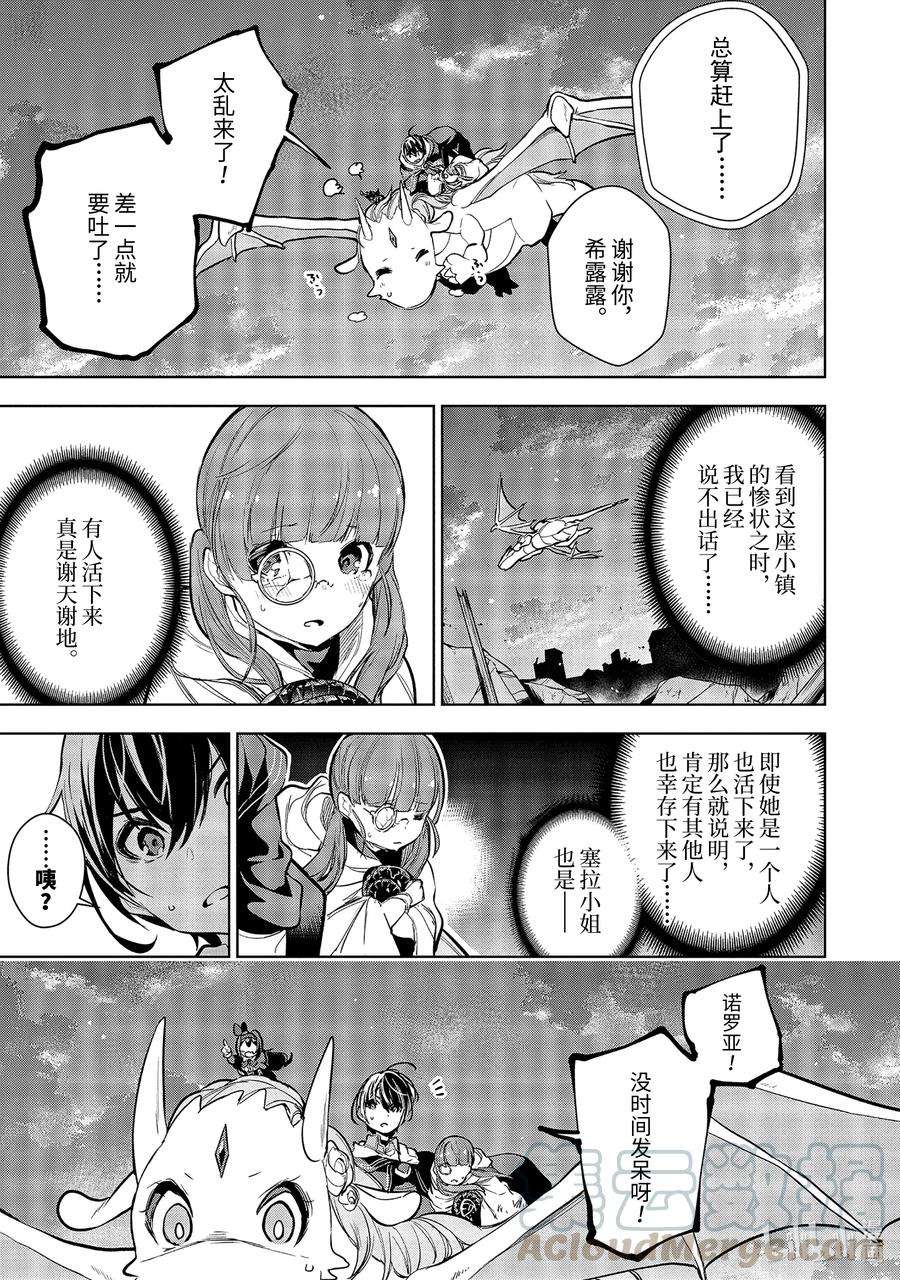 装备栏为零的最强剑士 但是(可爱的)诅咒装备甚至可以装9999件13-1 第13话（前篇）