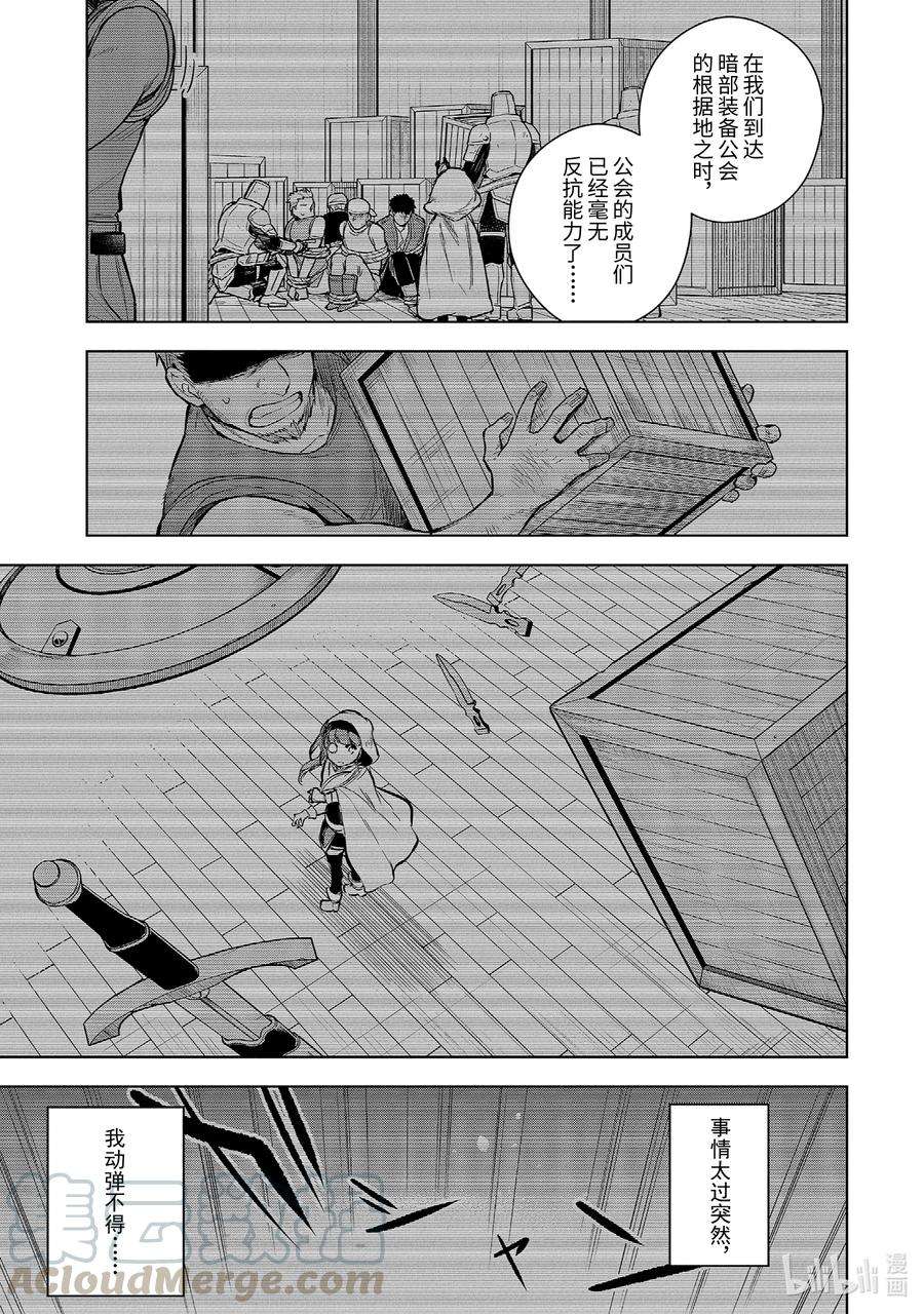 装备栏为零的最强剑士 但是(可爱的)诅咒装备甚至可以装9999件13-3 第13话（后篇）