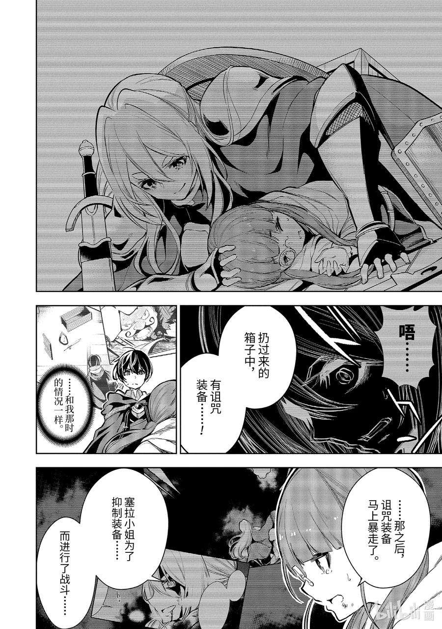 装备栏为零的最强剑士 但是(可爱的)诅咒装备甚至可以装9999件13-3 第13话（后篇）