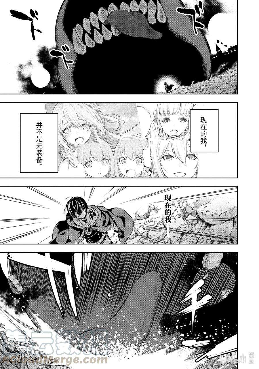 装备栏为零的最强剑士 但是(可爱的)诅咒装备甚至可以装9999件13-3 第13话（后篇）