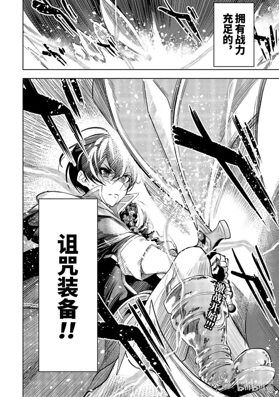 装备栏为零的最强剑士 但是(可爱的)诅咒装备甚至可以装9999件13-3 第13话（后篇）