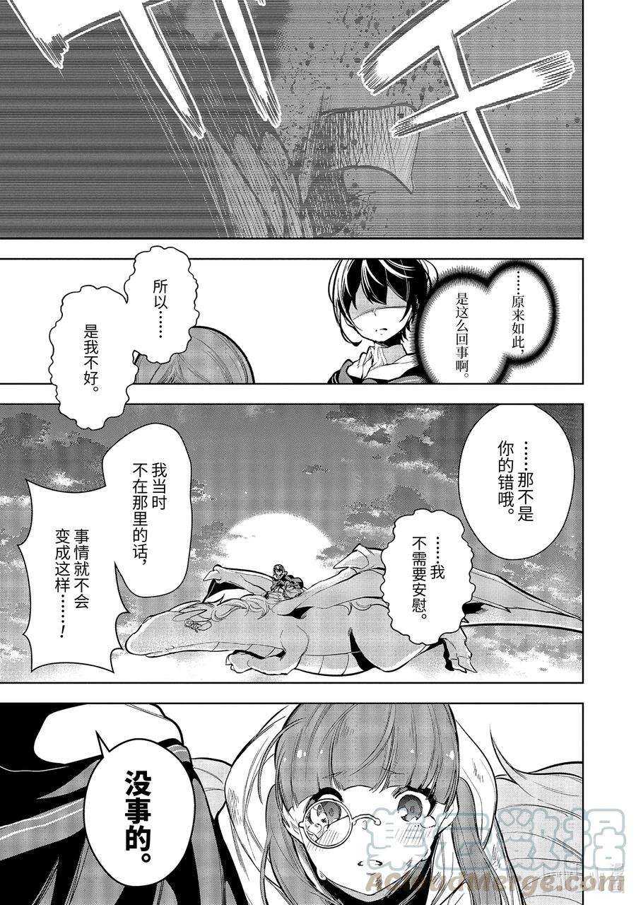 装备栏为零的最强剑士 但是(可爱的)诅咒装备甚至可以装9999件13-3 第13话（后篇）