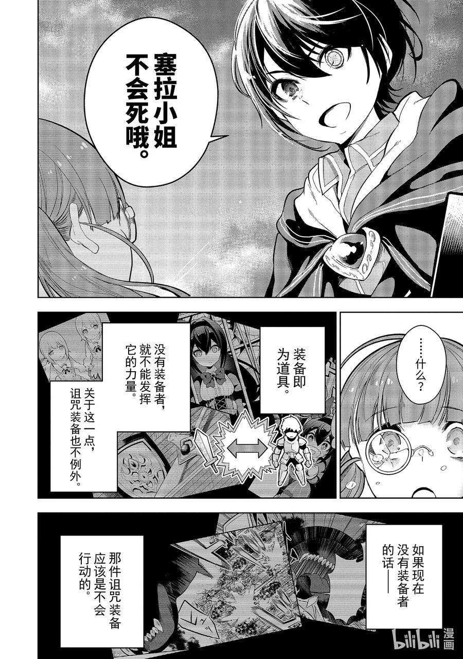 装备栏为零的最强剑士 但是(可爱的)诅咒装备甚至可以装9999件13-3 第13话（后篇）