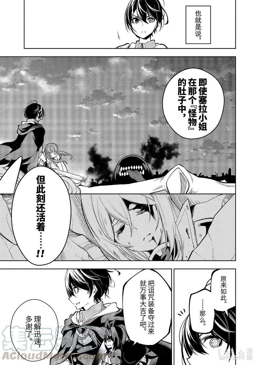 装备栏为零的最强剑士 但是(可爱的)诅咒装备甚至可以装9999件13-3 第13话（后篇）