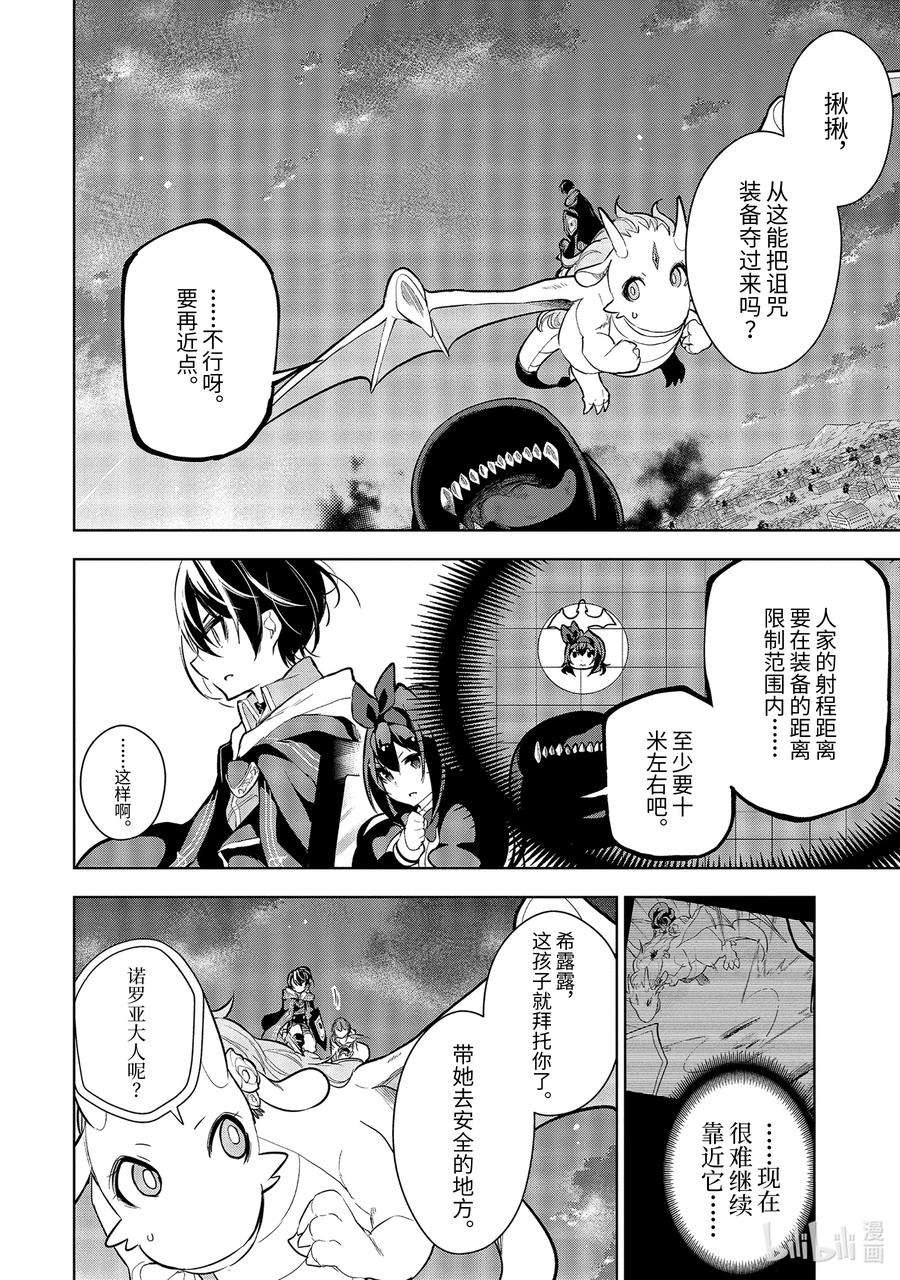 装备栏为零的最强剑士 但是(可爱的)诅咒装备甚至可以装9999件13-3 第13话（后篇）