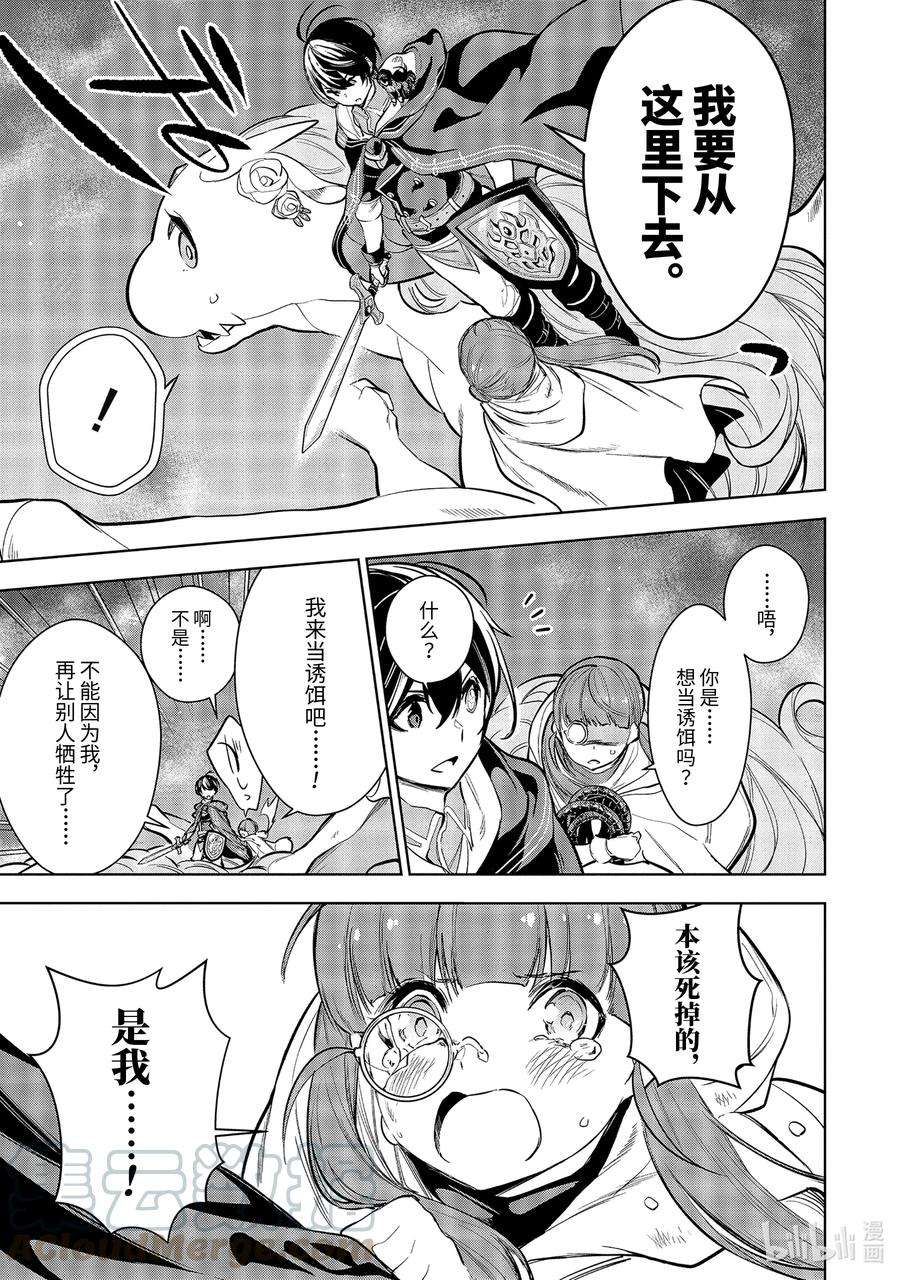 装备栏为零的最强剑士 但是(可爱的)诅咒装备甚至可以装9999件13-3 第13话（后篇）