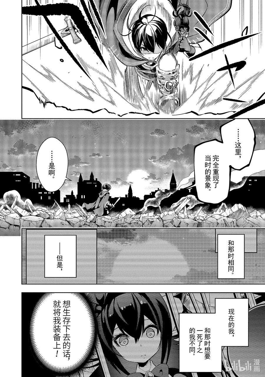 装备栏为零的最强剑士 但是(可爱的)诅咒装备甚至可以装9999件13-3 第13话（后篇）