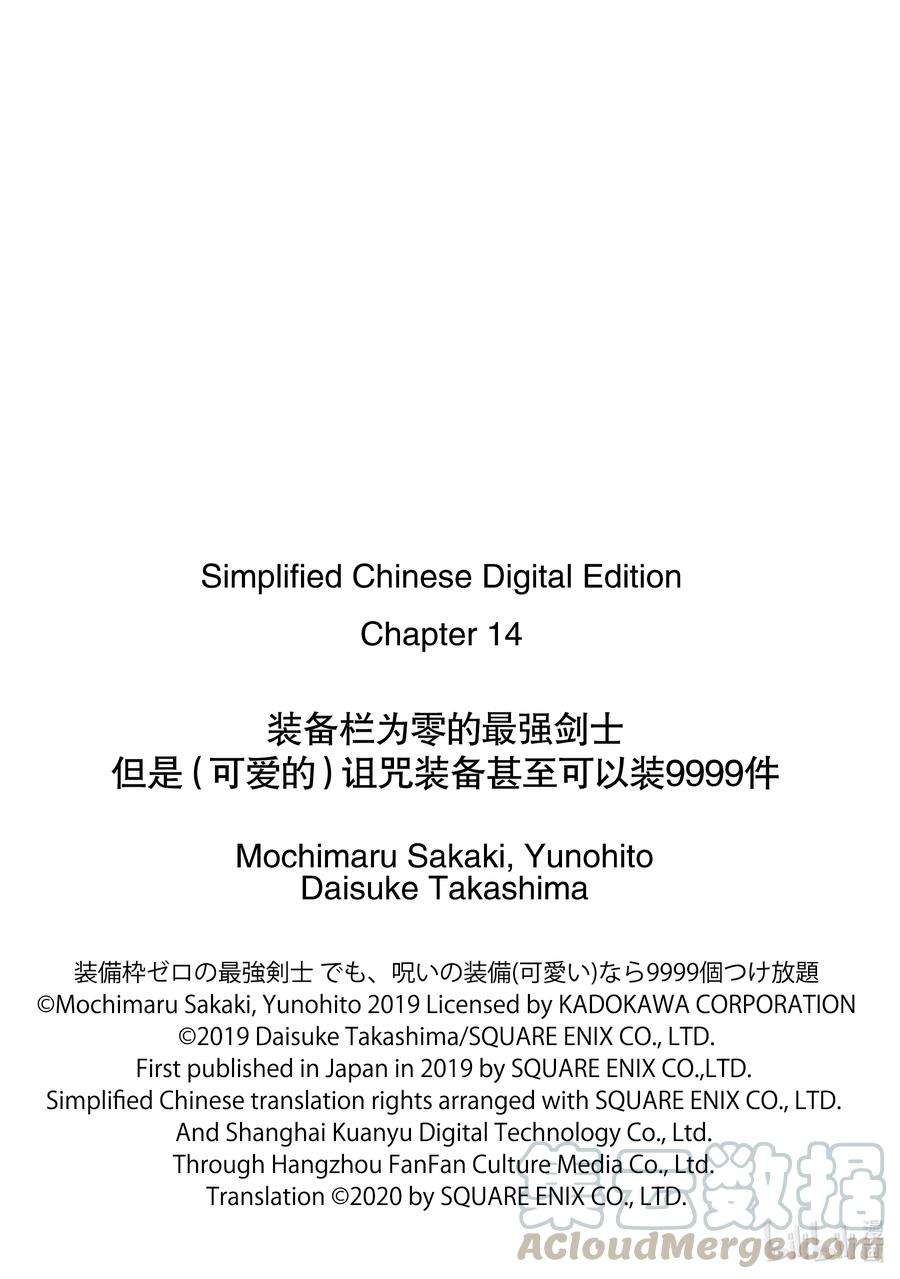 装备栏为零的最强剑士 但是(可爱的)诅咒装备甚至可以装9999件14-3 第14话（中篇）