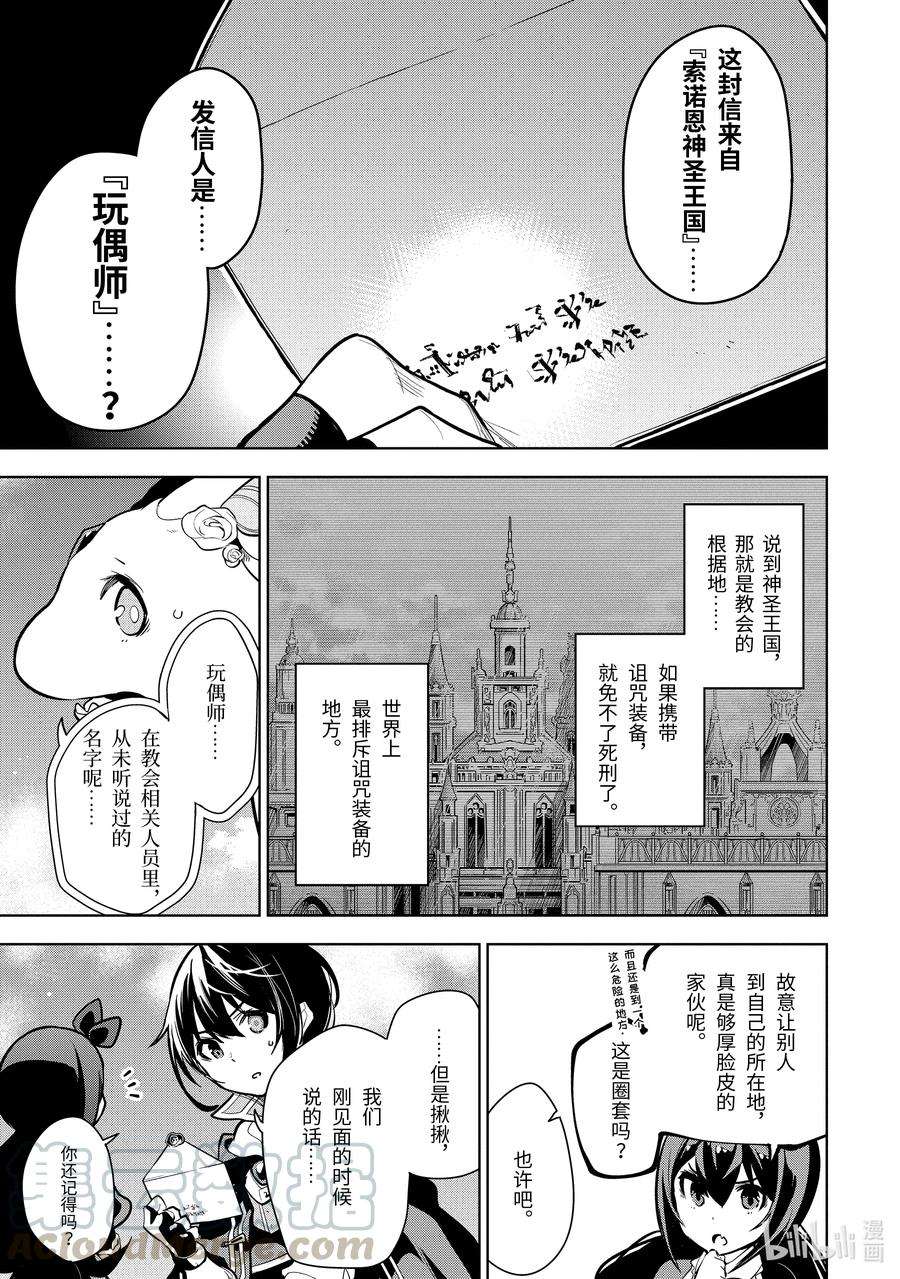 装备栏为零的最强剑士 但是(可爱的)诅咒装备甚至可以装9999件14-5 第14话（后篇）②